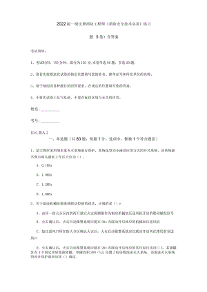 2022版一级注册消防工程师《消防安全技术实务》练习题(I卷) 含答案.docx