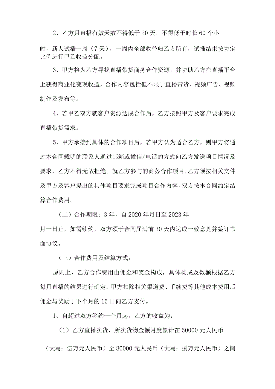 主播直播带货协议5篇.docx_第2页