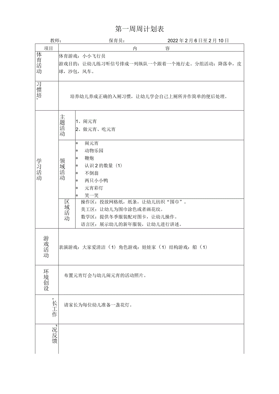 幼儿园小班周计划1~20周 (上学期).docx_第1页