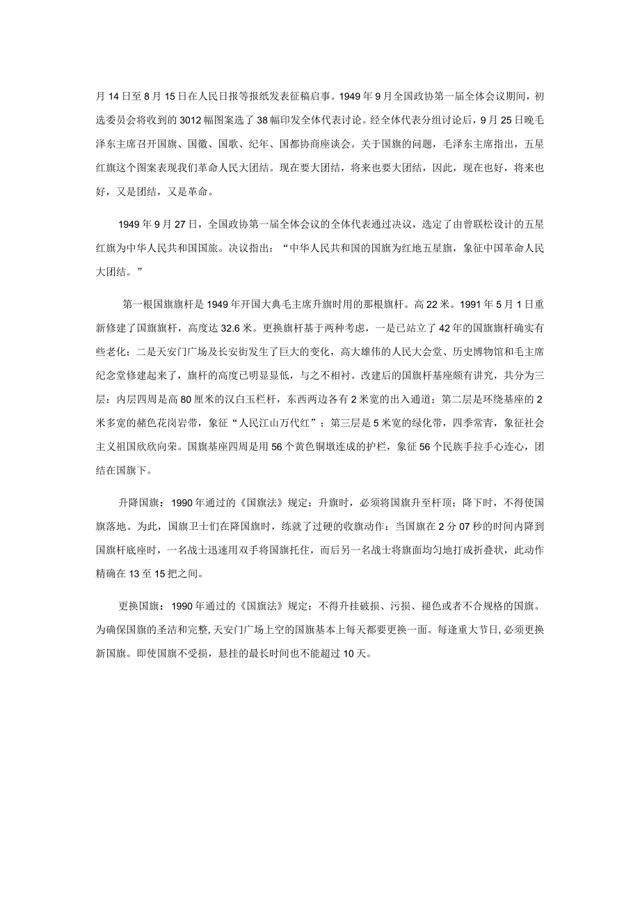 【幼儿园国庆节活动方案】国庆节相关内容.docx_第2页