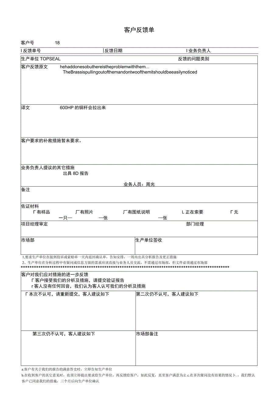 客户反馈单.docx_第1页