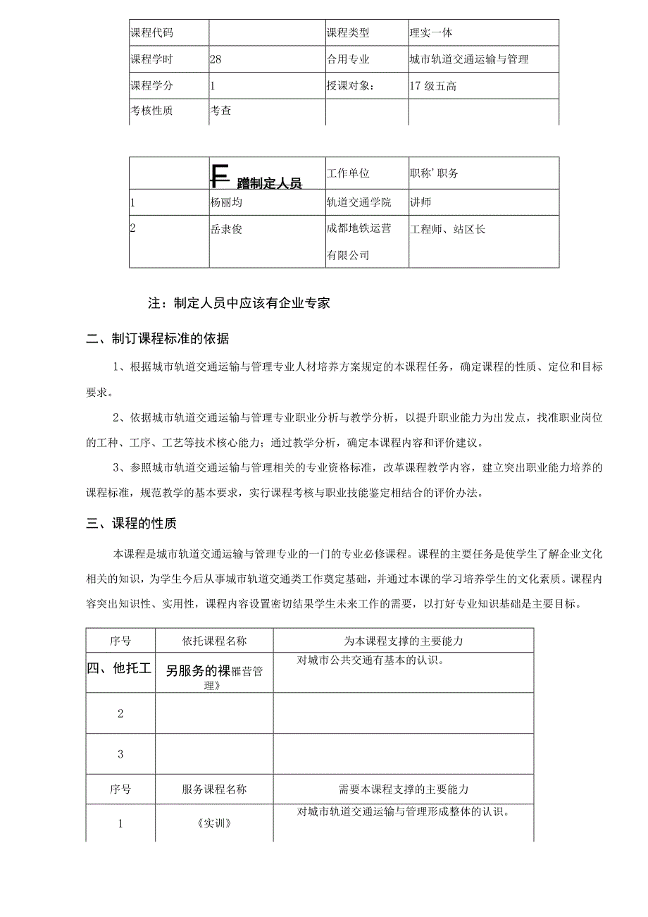 课程标准《企业文化》(2022).docx_第2页