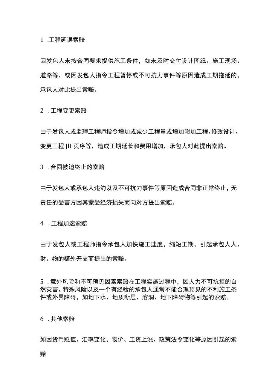 工程索赔问题对策详解全套.docx_第2页