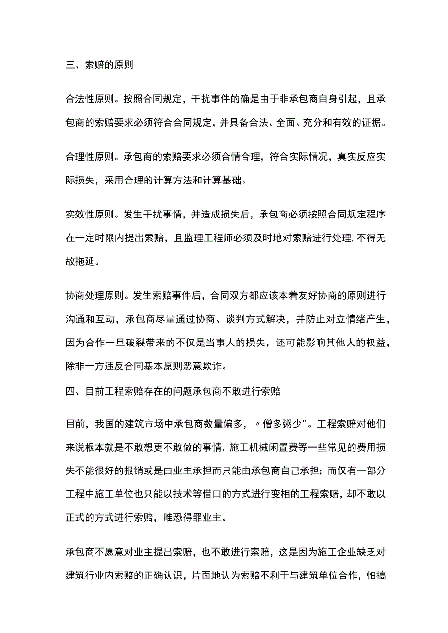 工程索赔问题对策详解全套.docx_第3页