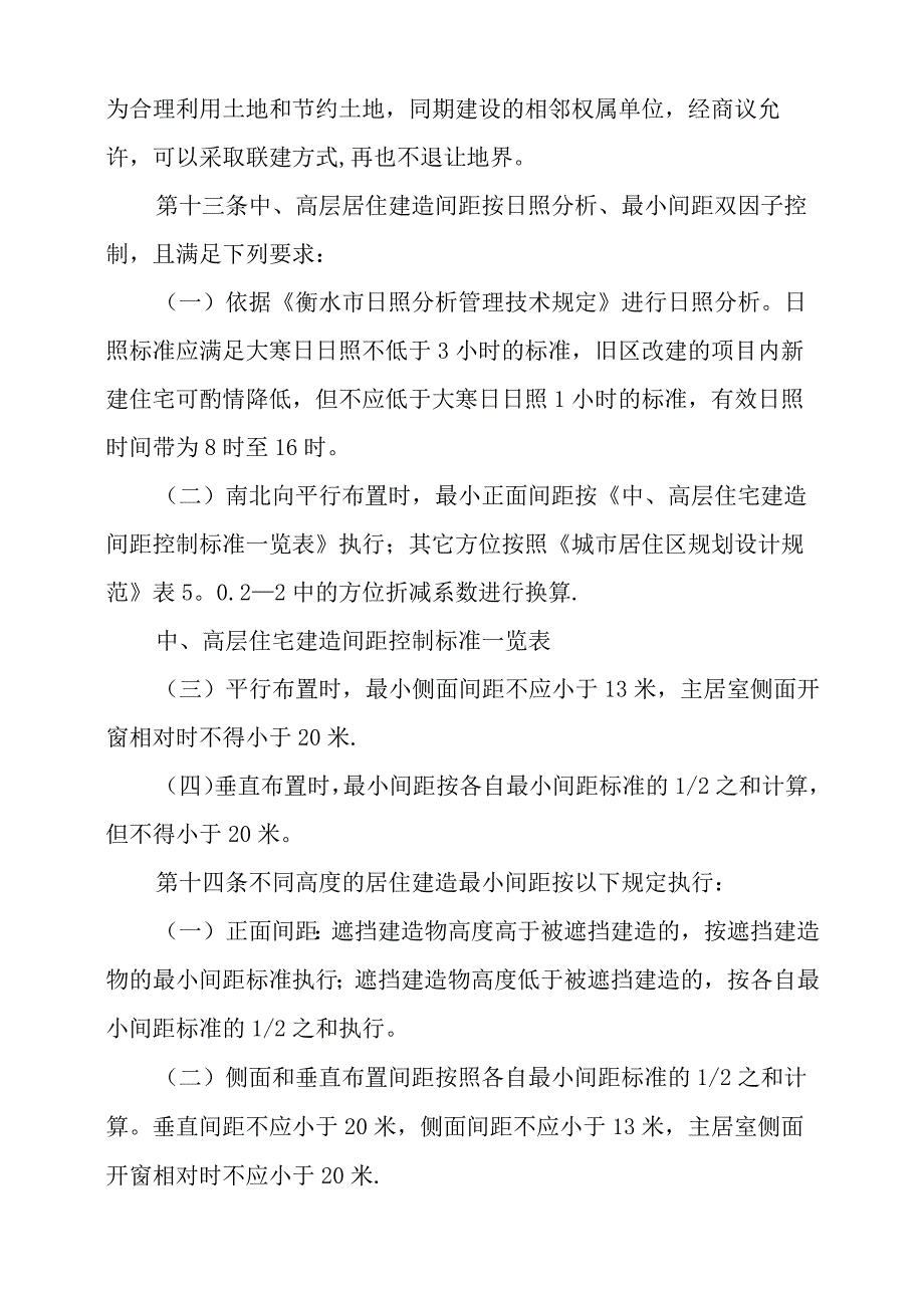 衡水市城乡规划技术管理规定2022.docx_第3页