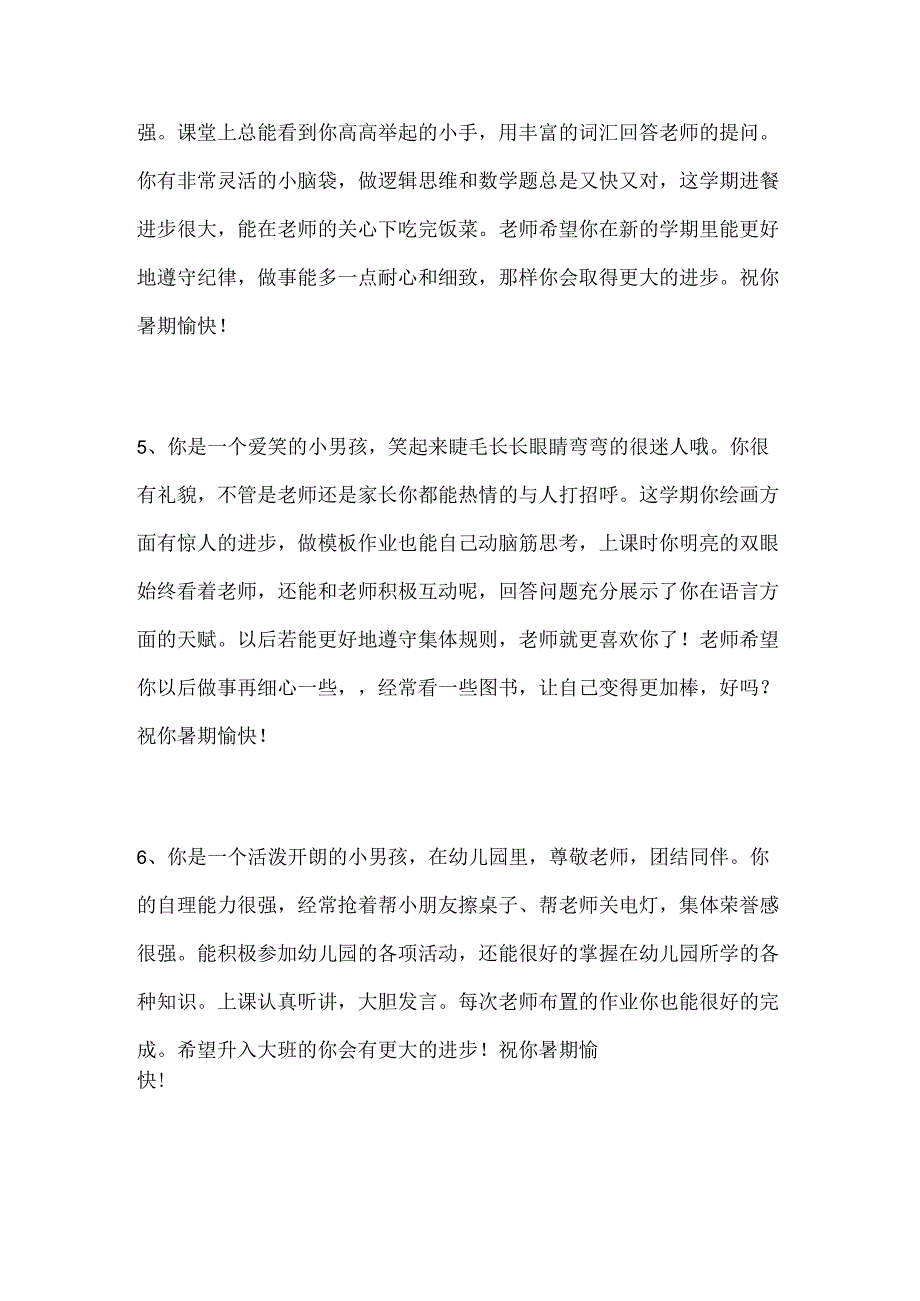 幼儿园中班下学期期末评语.docx_第2页