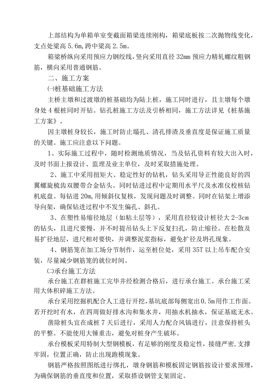 大桥主墩翻模施工方案.docx_第2页