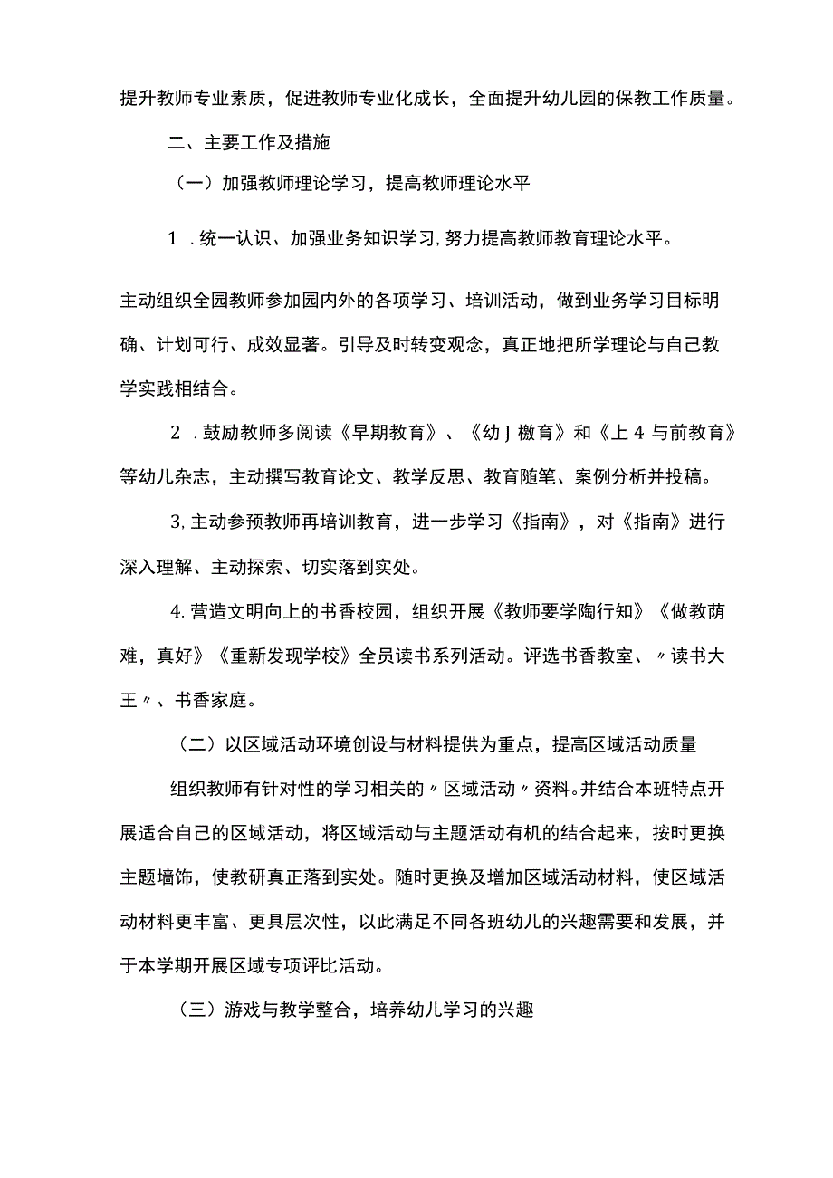 幼儿园教研工作计划的审议.docx_第3页