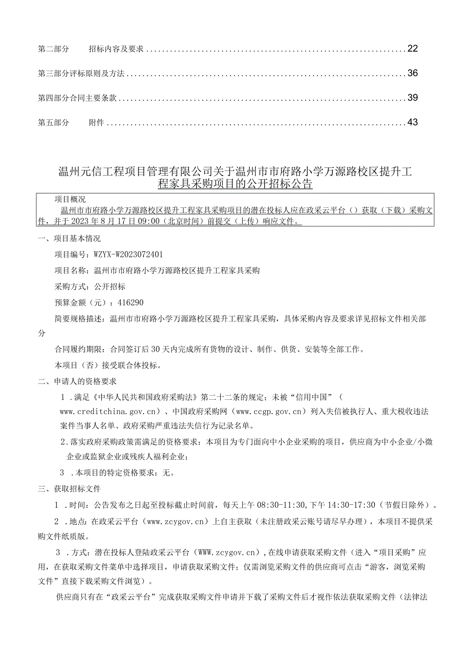 小学万源路校区提升工程家具采购招标文件.docx_第2页