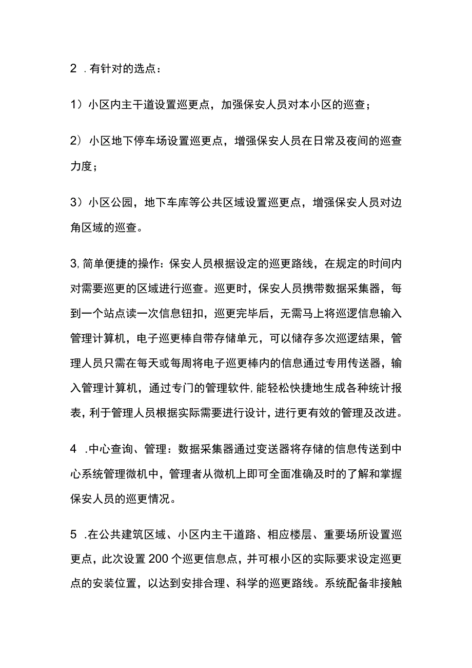 某巡更管理系统方案.docx_第2页