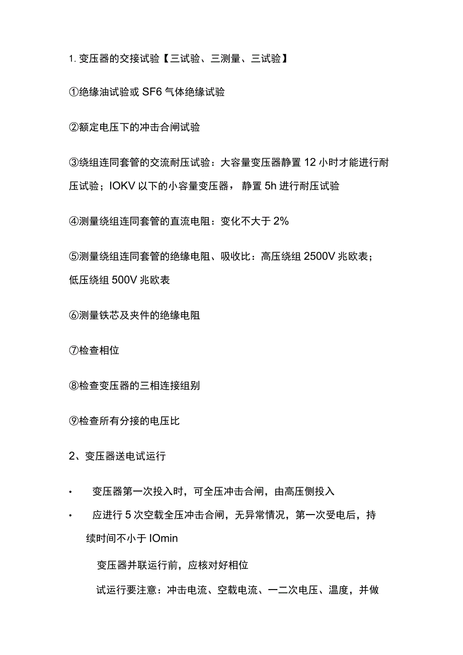 一级建造师必考知识点 机电实务 电气工程.docx_第3页