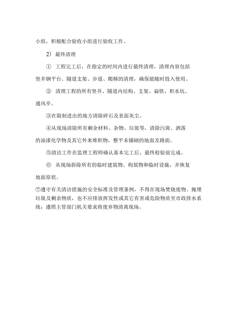 某街道电缆沟工程竣工验收.docx_第2页