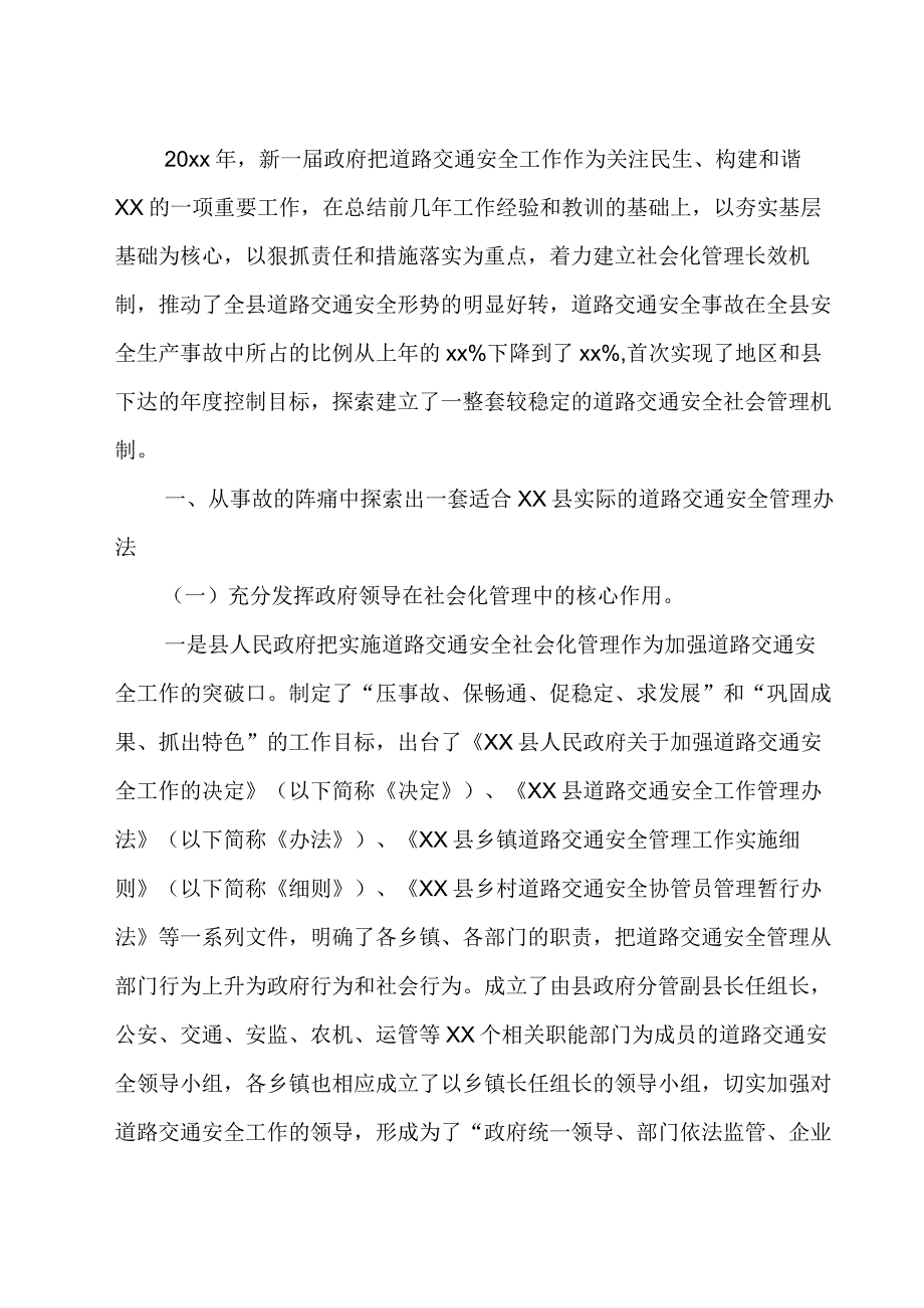 道路安全调研报告.docx_第2页