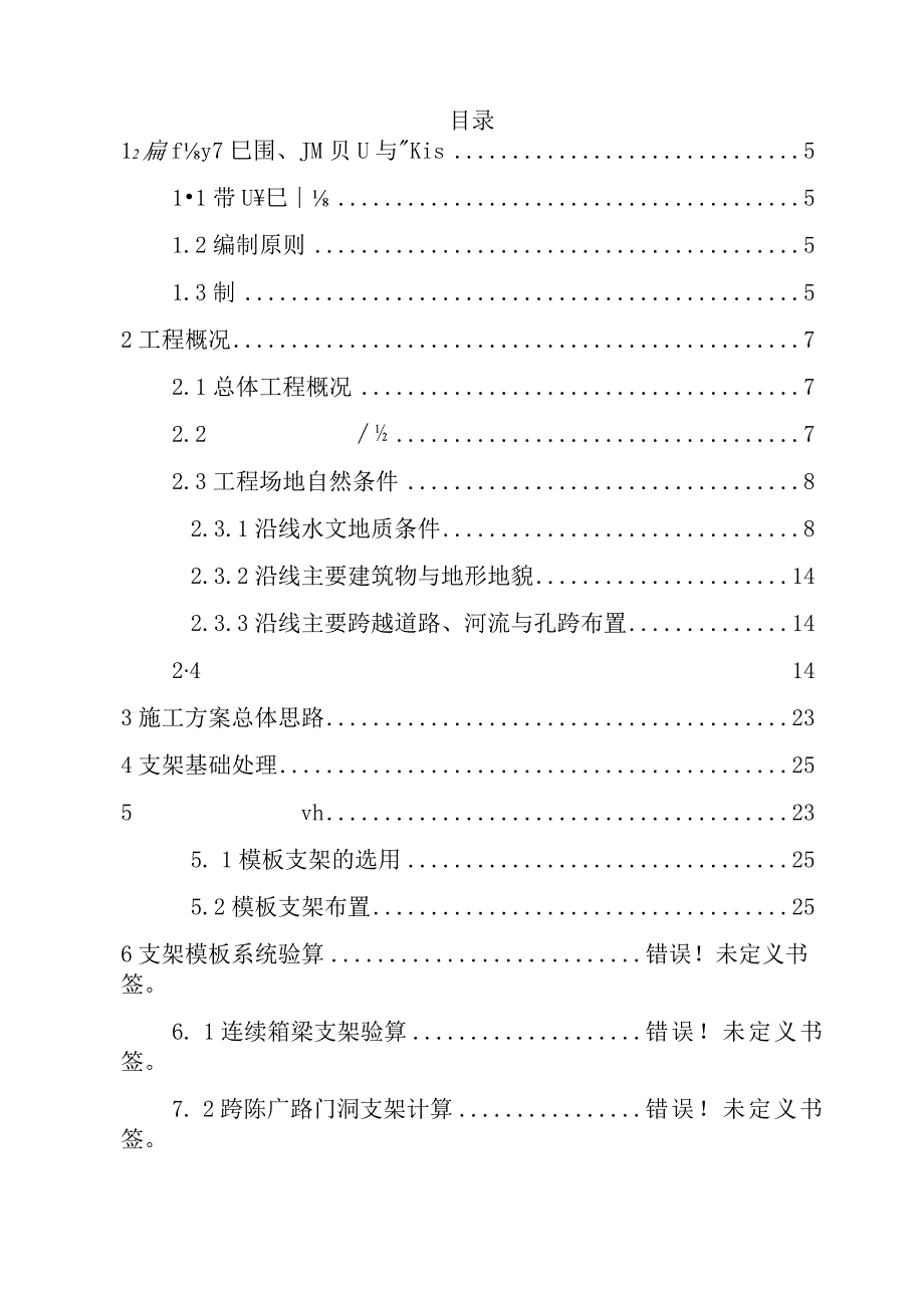 预应力砼连续箱梁施工方案.docx_第2页