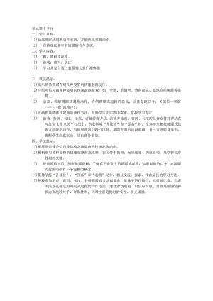 六年级体育教案1.docx