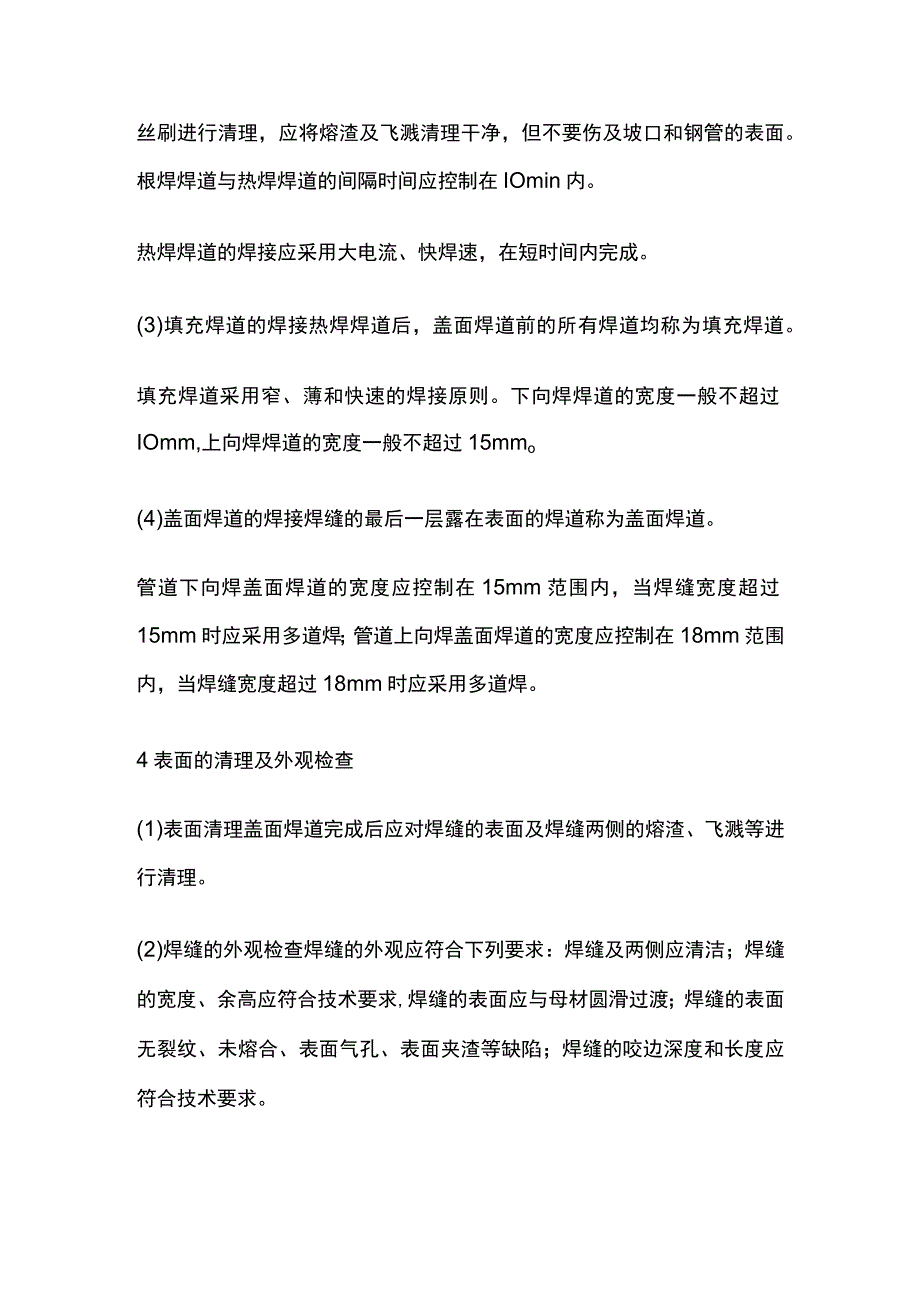 长输管道施工 管道的组装焊接.docx_第3页