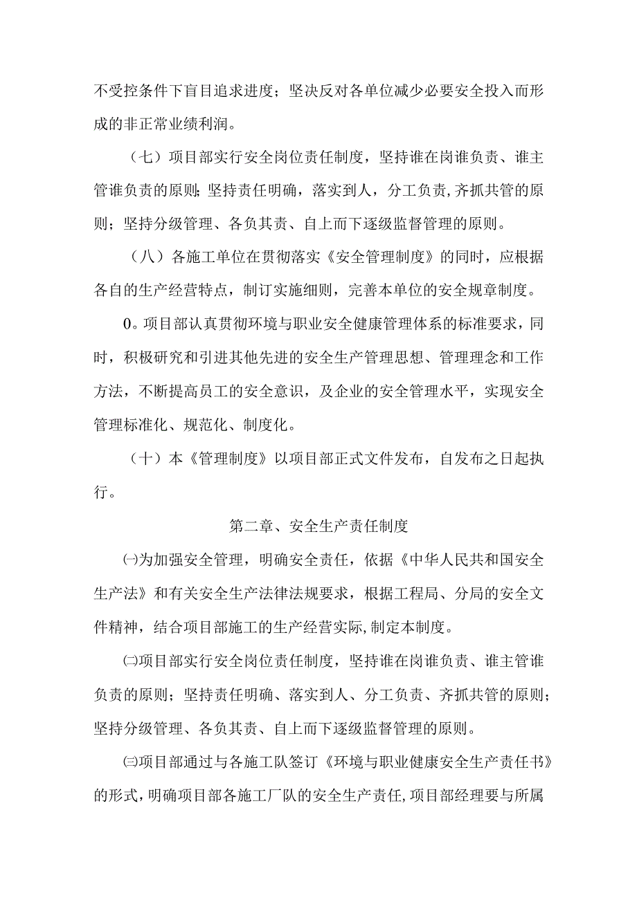 水电站项目部安全管理制度.docx_第3页