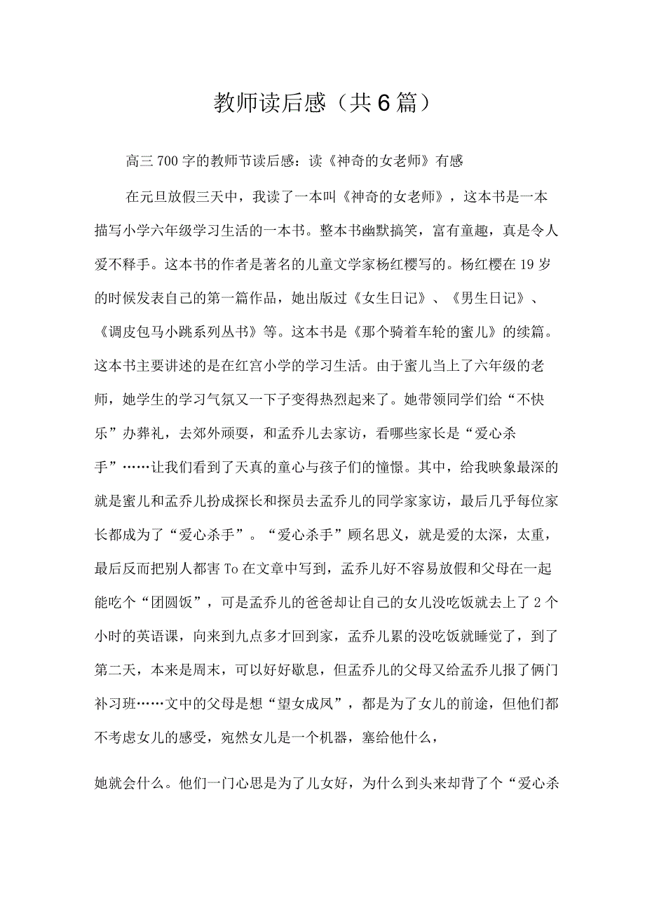 教师读后感(共6篇)_读后感.docx_第1页