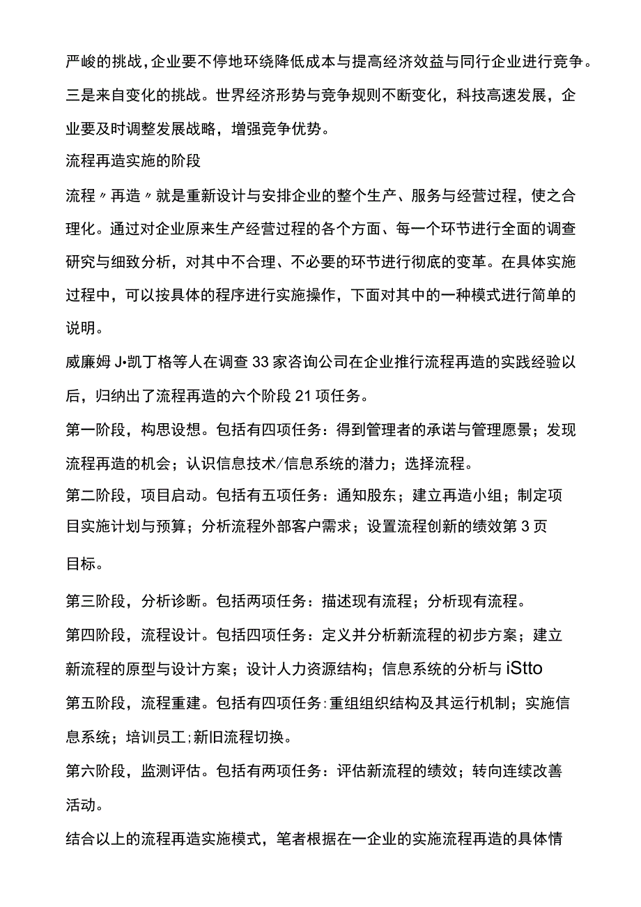 流程优化项目的心得体会.docx_第3页