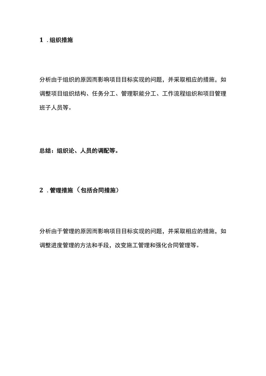 一建必考知识点 公共科目15.docx_第3页