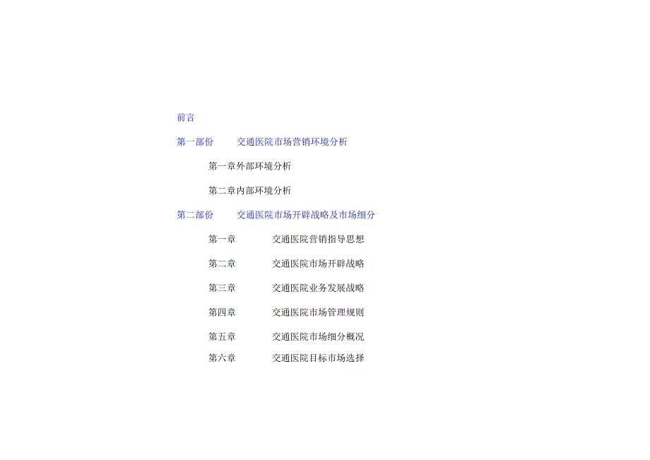 医院营销方案.docx_第2页