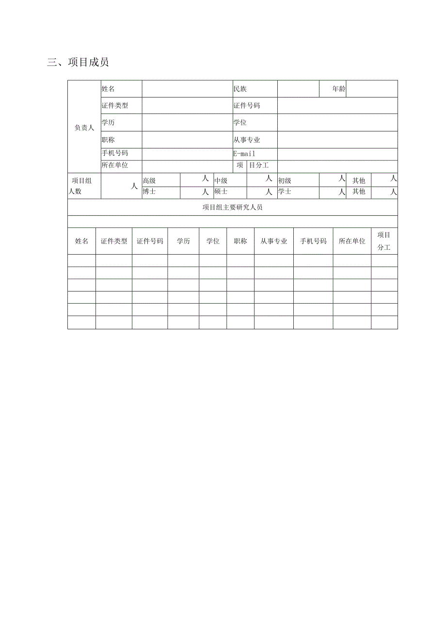 林业局林业科学技术研究项目申报书.docx_第3页