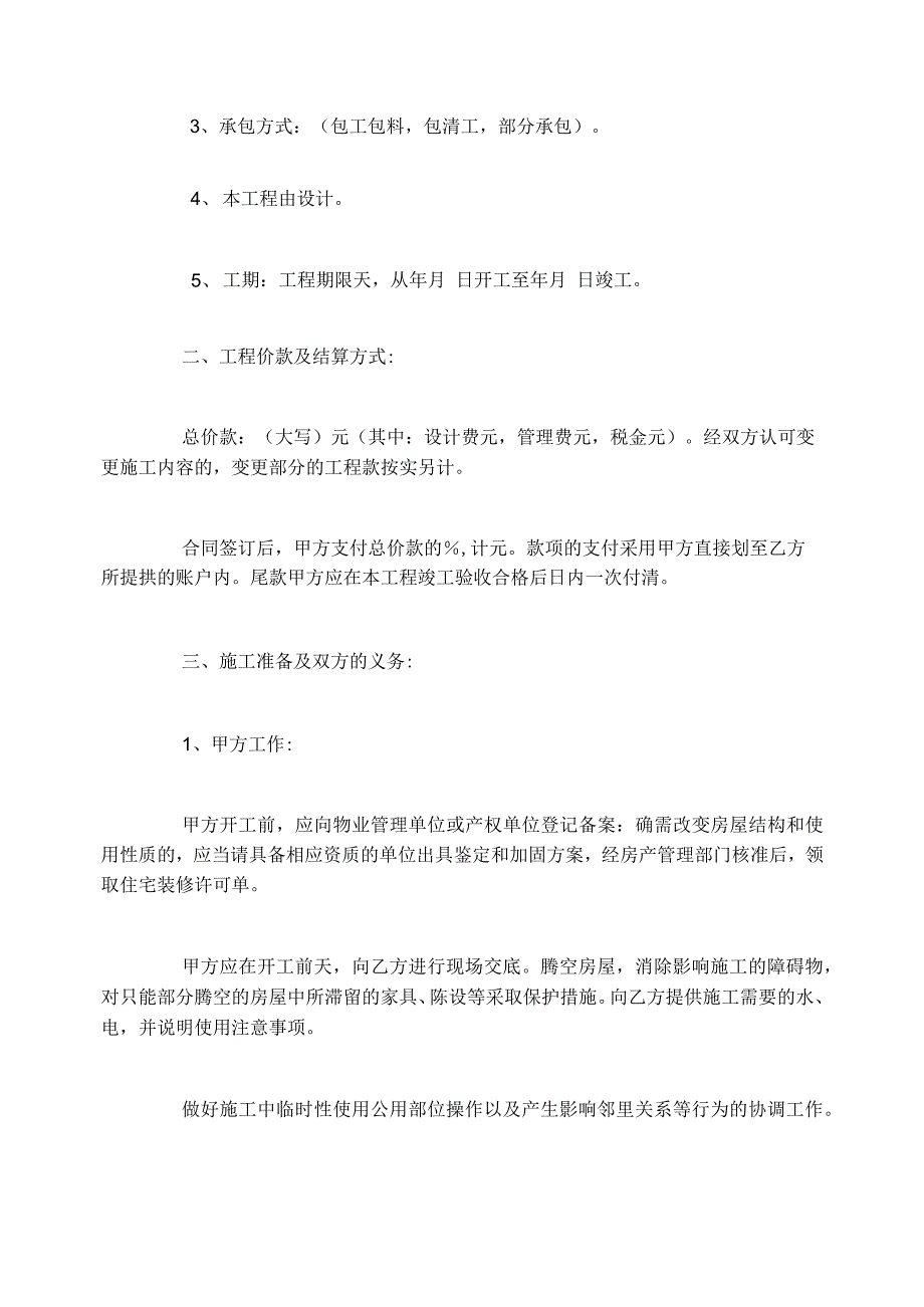 2023年ktv装修合同简单版厂房装修合同通用.docx_第2页