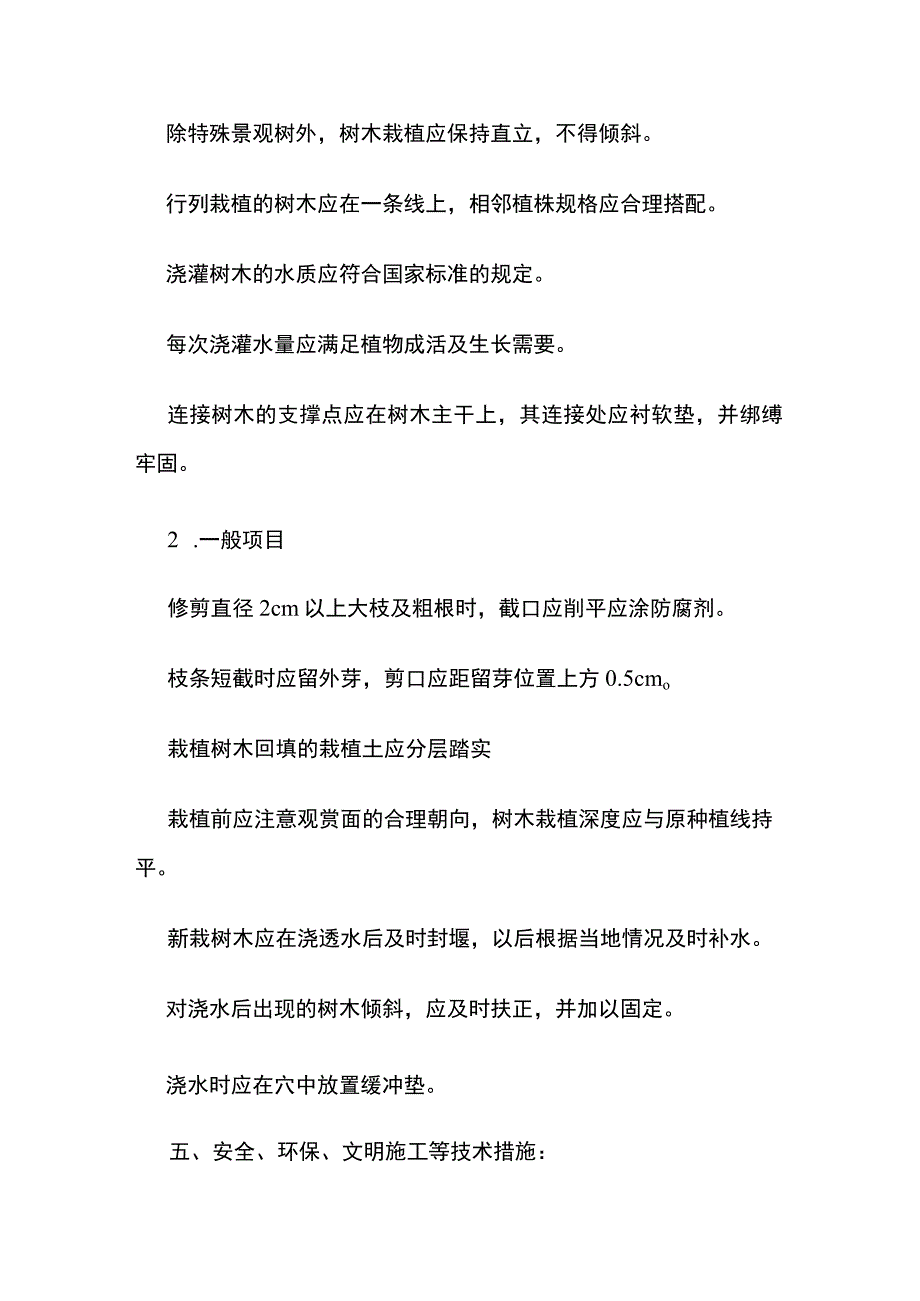 景观绿化工程栽植工程草籽播撒技术交底.docx_第3页