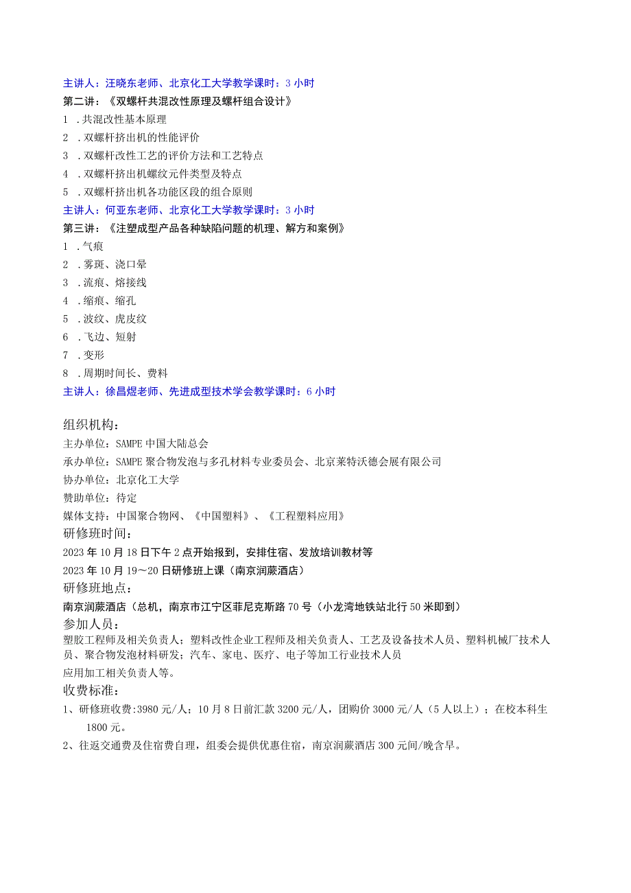 《塑料改性及加工技术要领》.docx_第2页