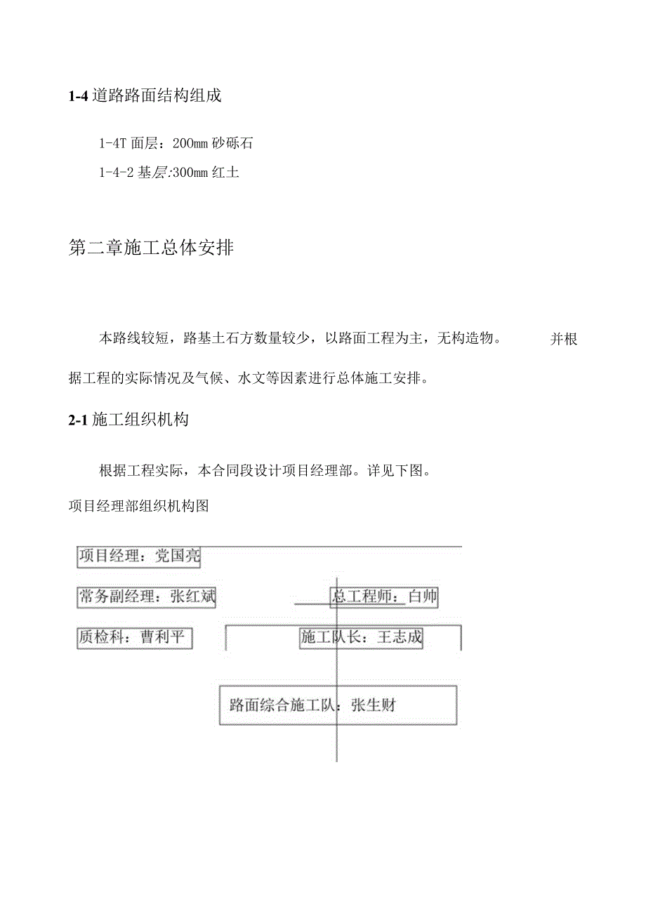 临时道路施工组织设计.docx_第2页