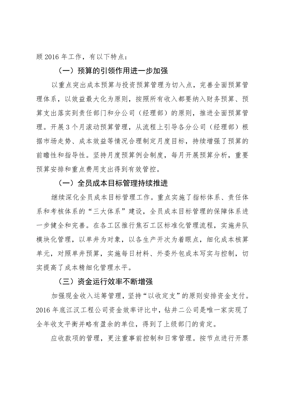 （杨洪武）2017年财务预决算报告0214.docx_第3页