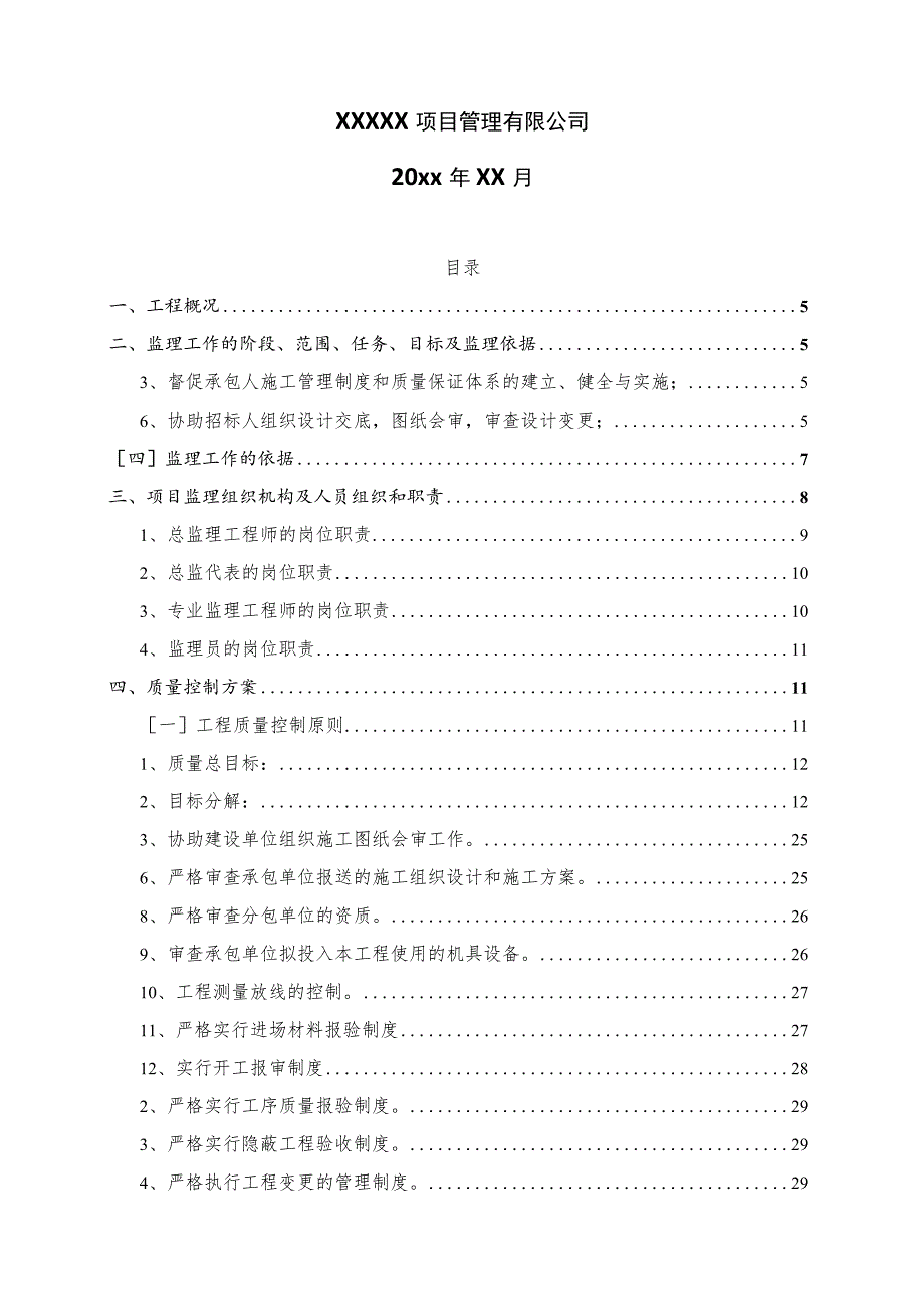 某市政给水工程监理大纲.docx_第2页