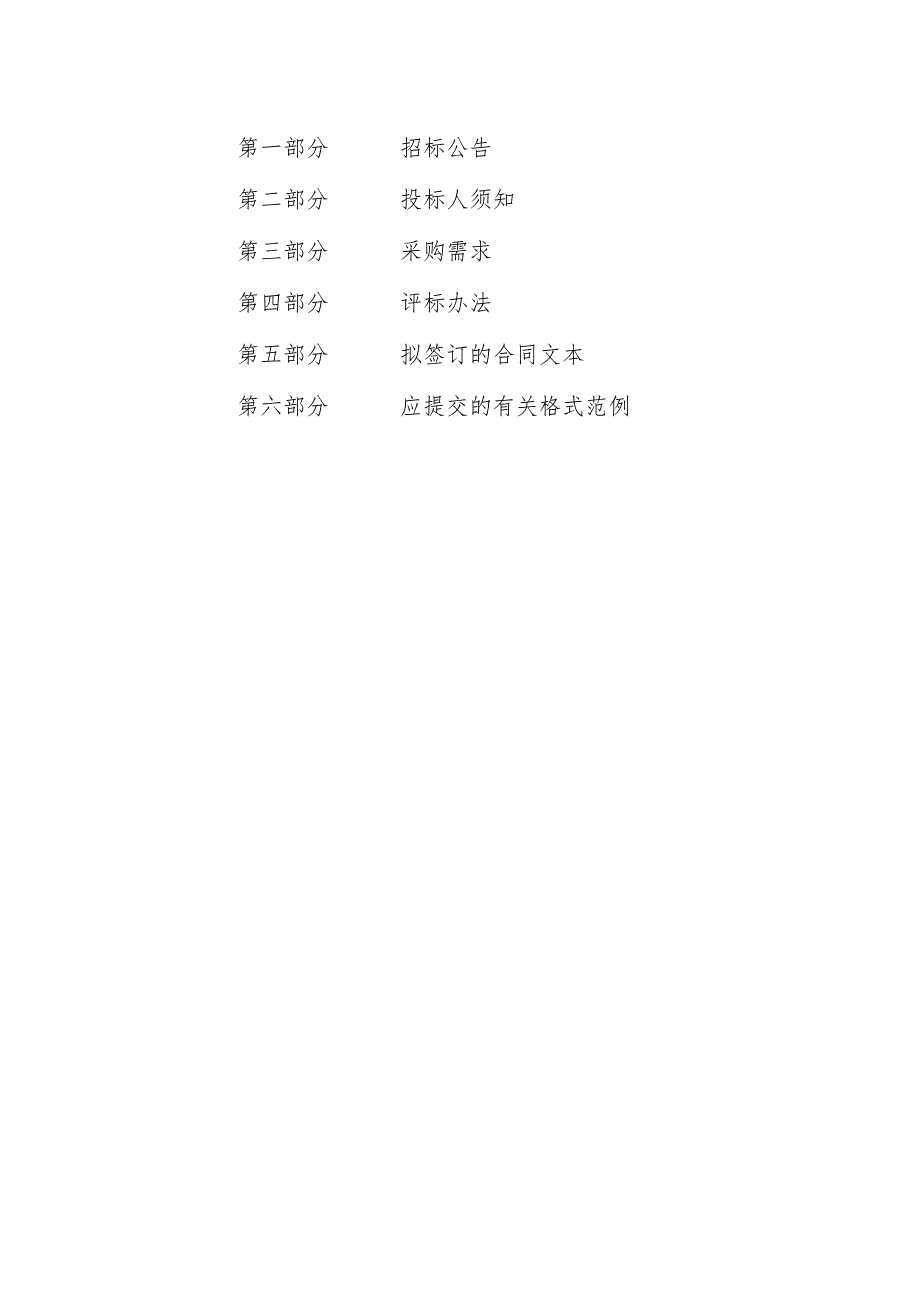 体育馆电子屏采购项目招标文件.docx_第2页