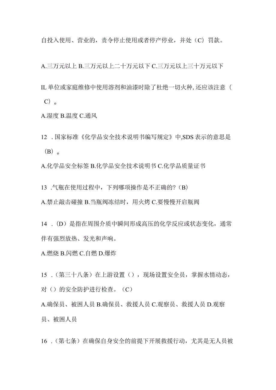 陕西省渭南市公开招聘消防员自考预测笔试题含答案.docx_第3页