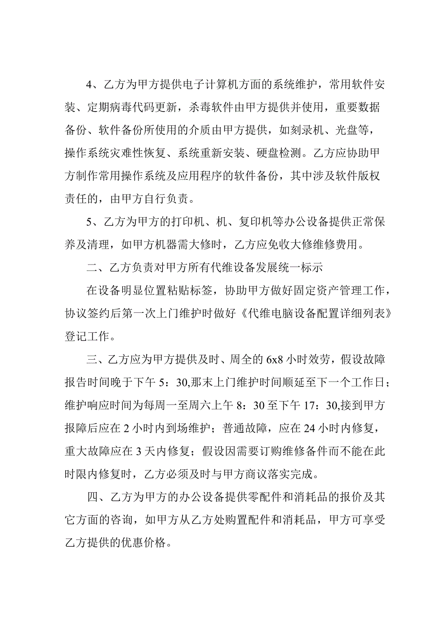 简易维修合同简单维修合同范本.docx_第2页