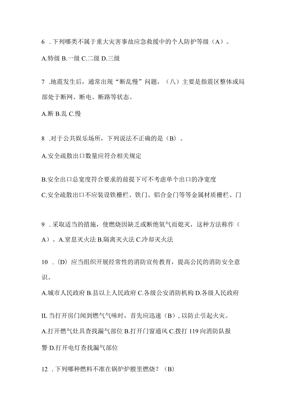 黑龙江省大庆市公开招聘消防员自考预测笔试题含答案.docx_第2页