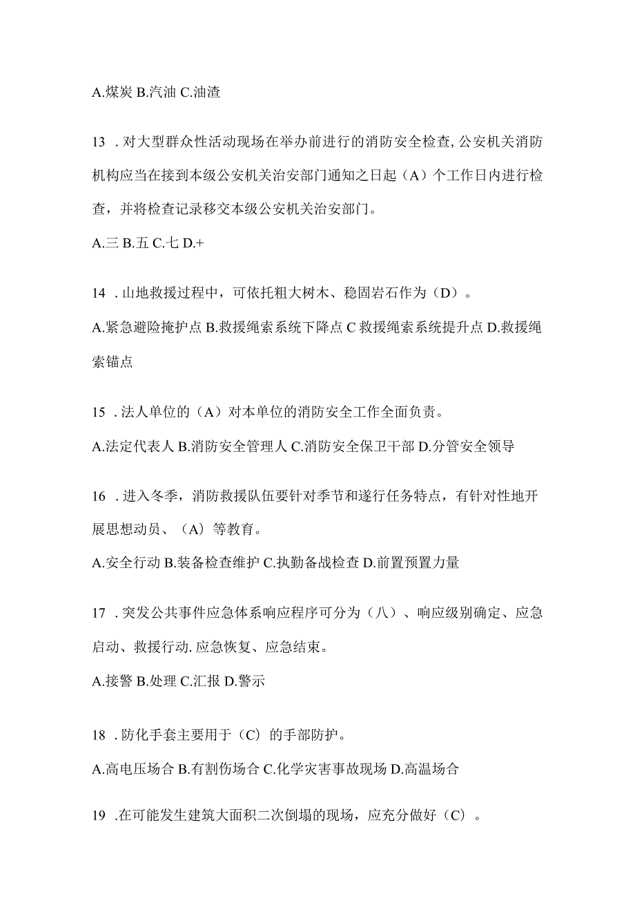 黑龙江省大庆市公开招聘消防员自考预测笔试题含答案.docx_第3页