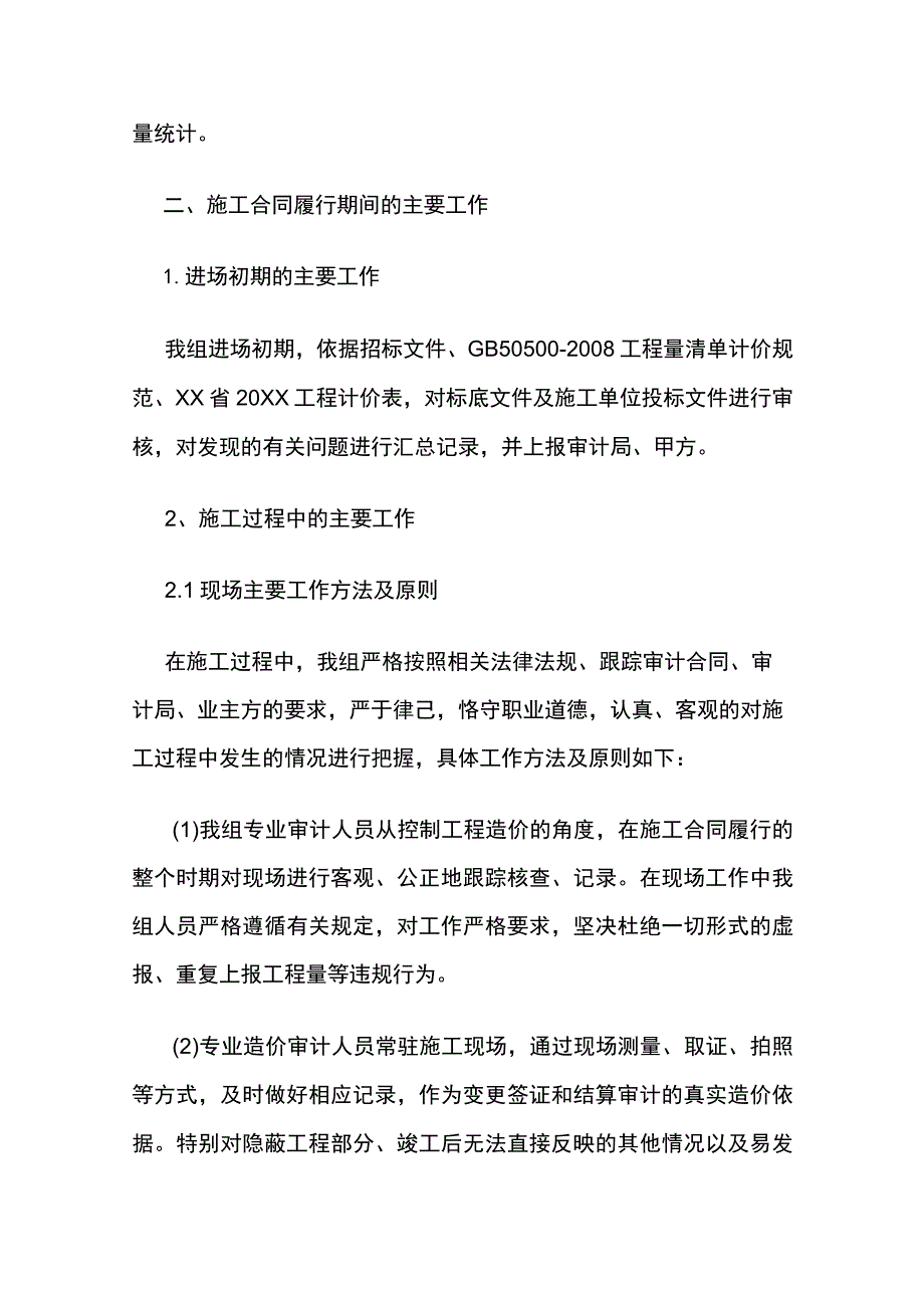 某项目全过程跟踪审计工作总结报告.docx_第2页