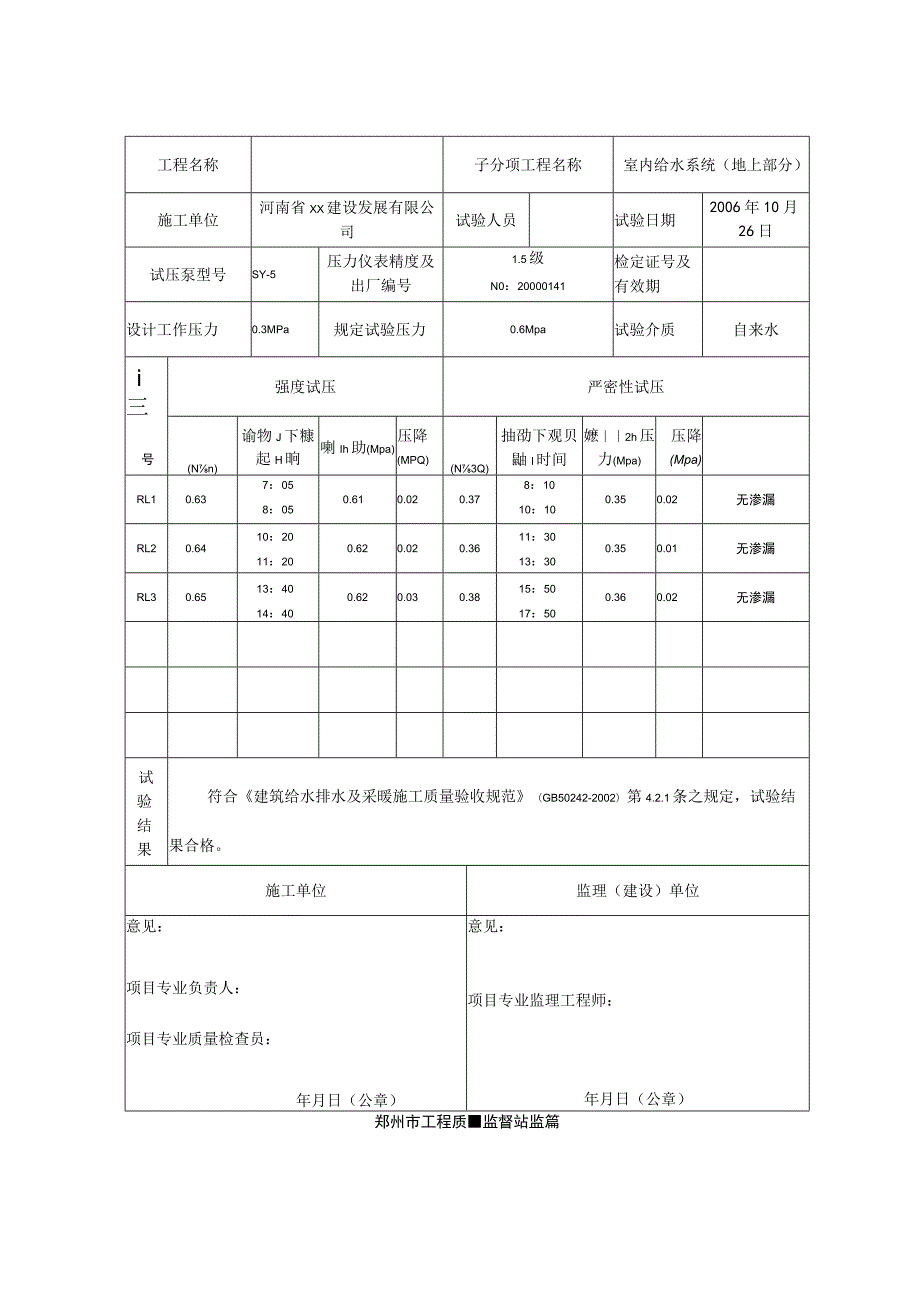 给水试压(地上)塑料管.docx_第3页