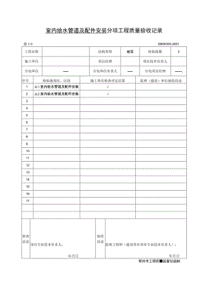 室内给水分项工程质量验收记录.docx