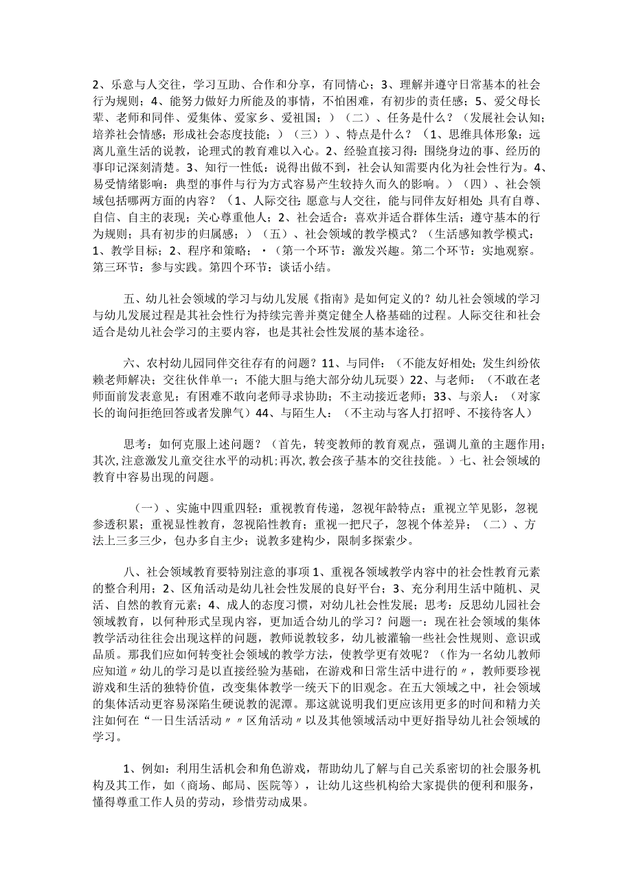 社会领域讲座发言稿.docx_第2页