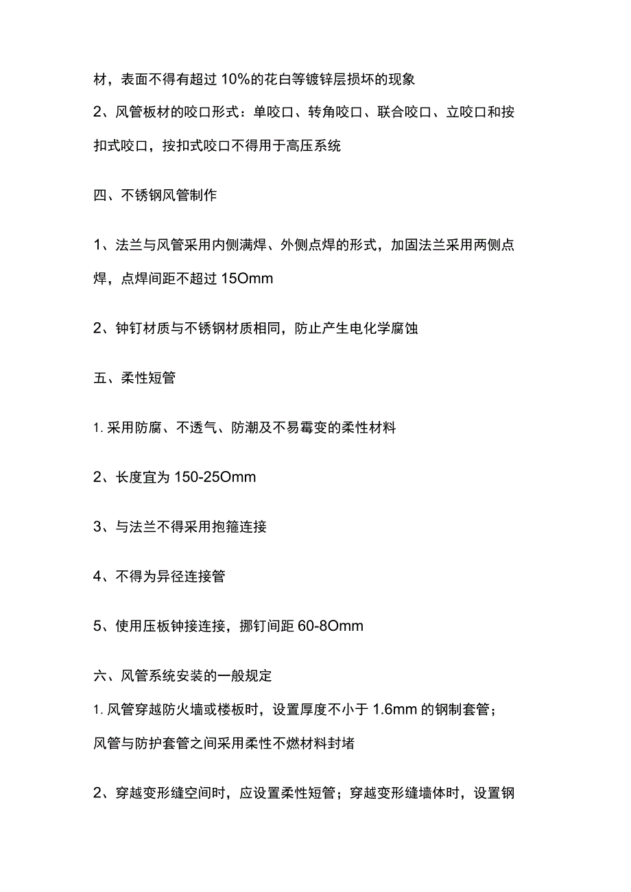 一级建造师必考知识点 机电实务 通风与空调.docx_第2页