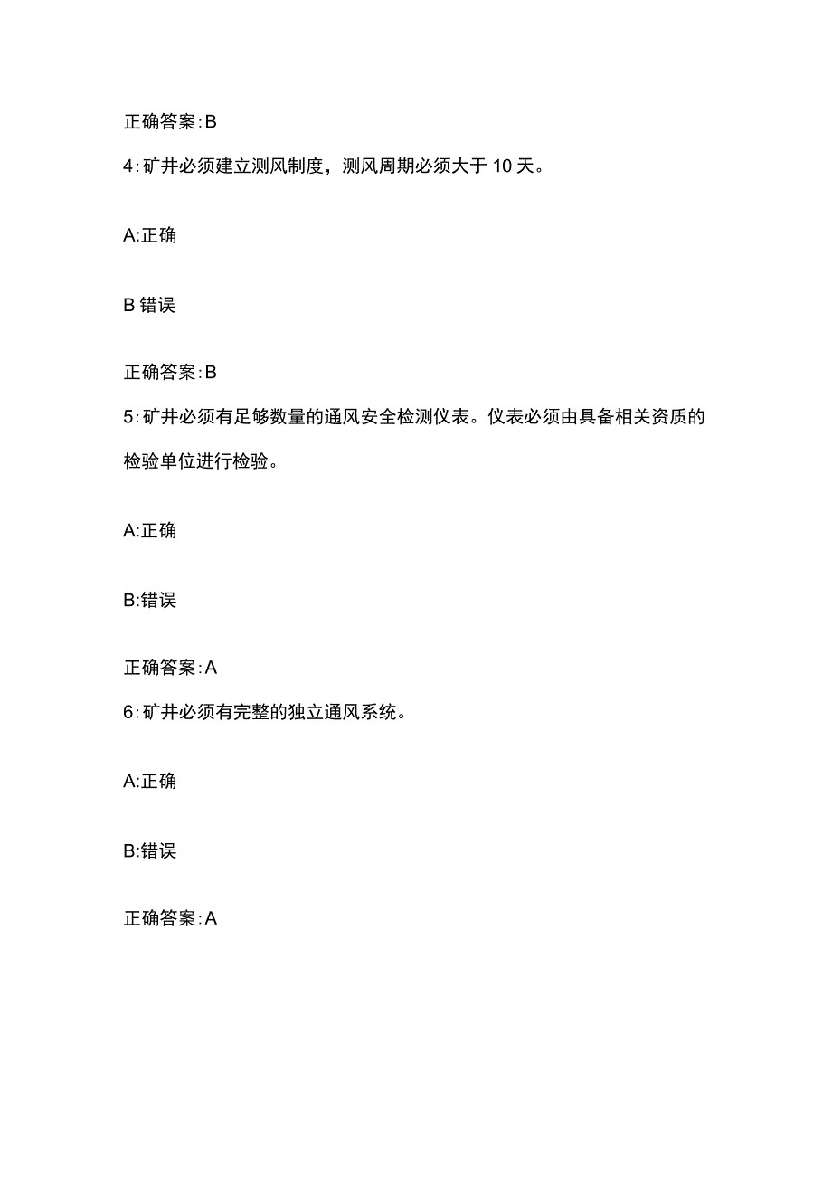 2023井工煤矿专业一通三防知识考试题库含答案.docx_第2页