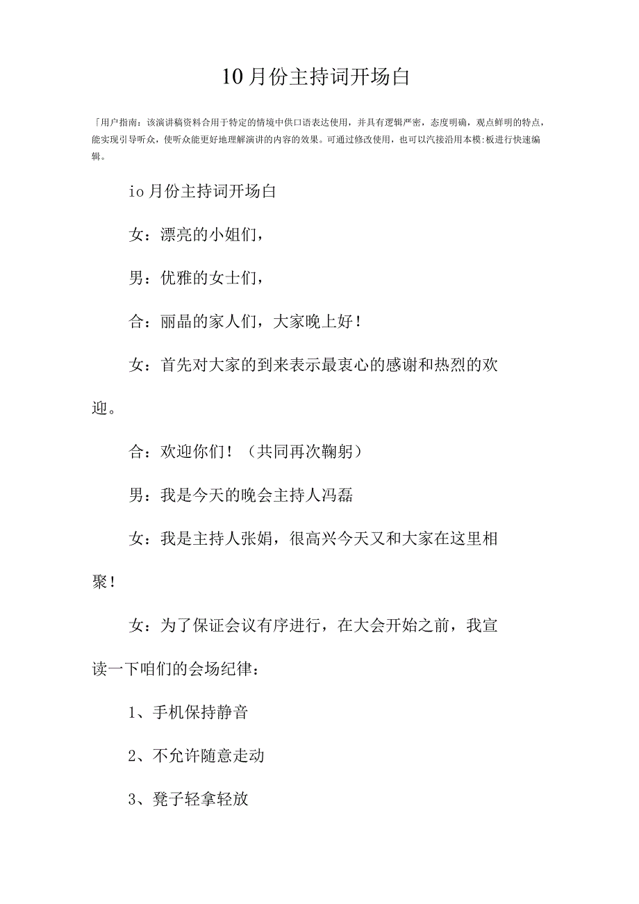 10月份主持词开场白.docx_第2页