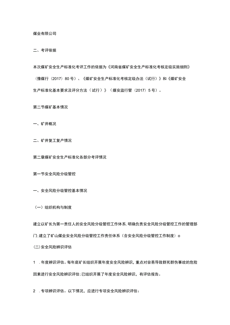 某煤业公司三级煤矿安全生产标准化自评报告.docx_第3页