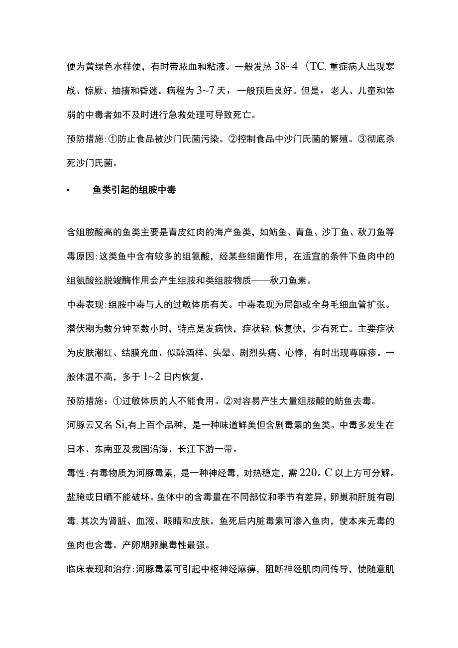 常见食物中毒的症状和急救.docx_第3页