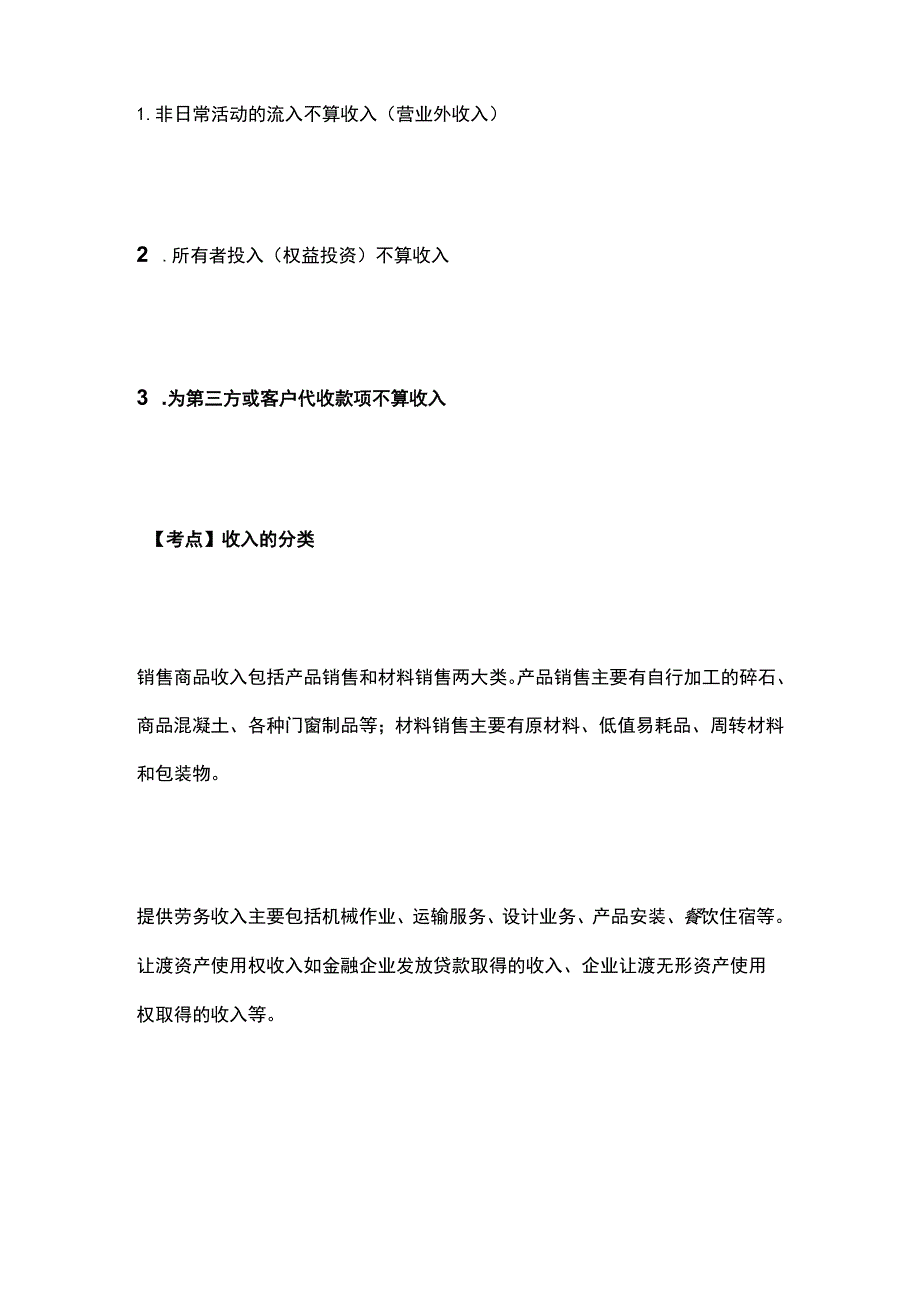 一建必考知识点 公共科目24.docx_第2页