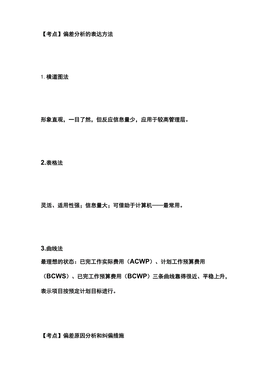 一建必考知识点 公共科目24.docx_第3页