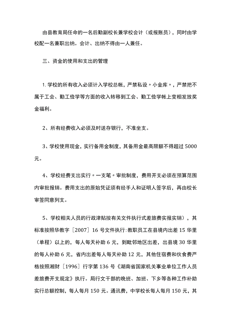 某学校财务管理若干规定.docx_第2页