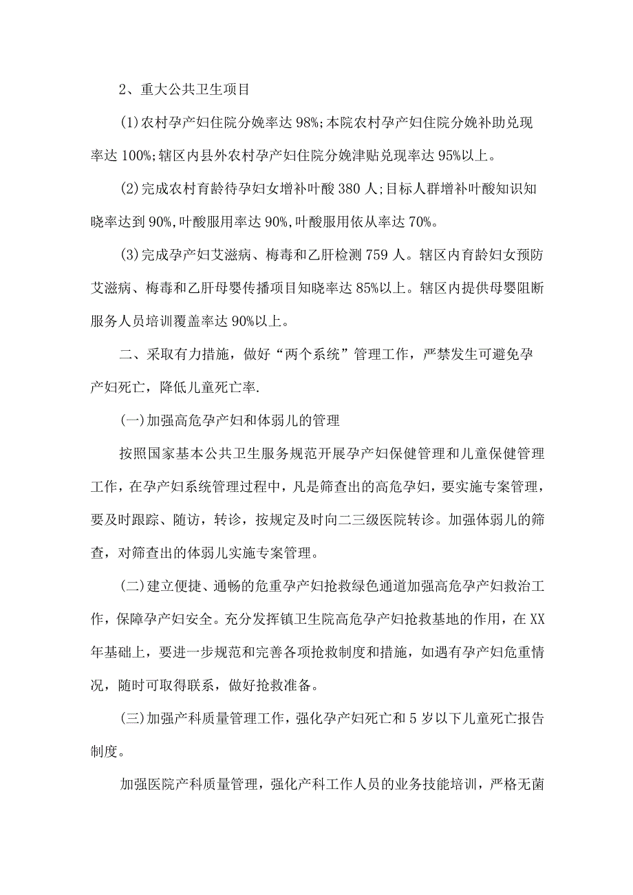 《2022年妇幼健康教育工作计划实施方案》.docx_第2页